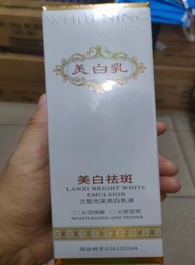 兰皙美白祛斑霜美肤精华液光采净透亮白水乳液净颜洁面膏滋润嫩肤