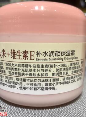 牧诗大米+维生素E补水润颜保湿霜85g补水滋养美肤养颜