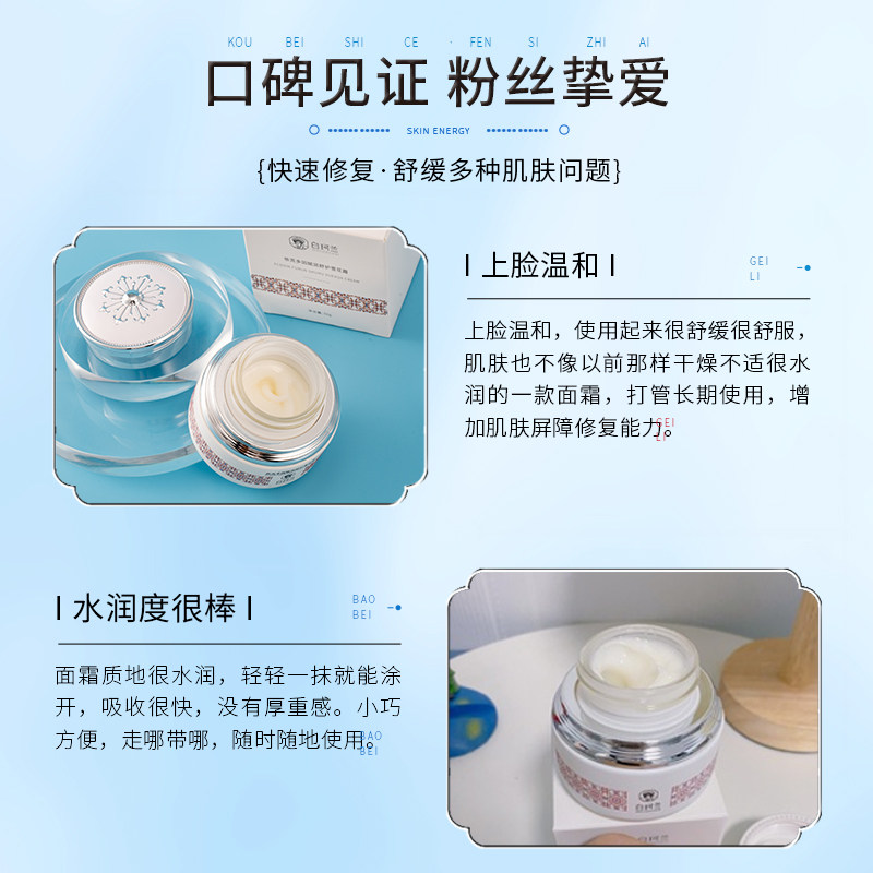 白珂兰依克多因赋润舒护修复面霜 白珂兰乳液/面霜