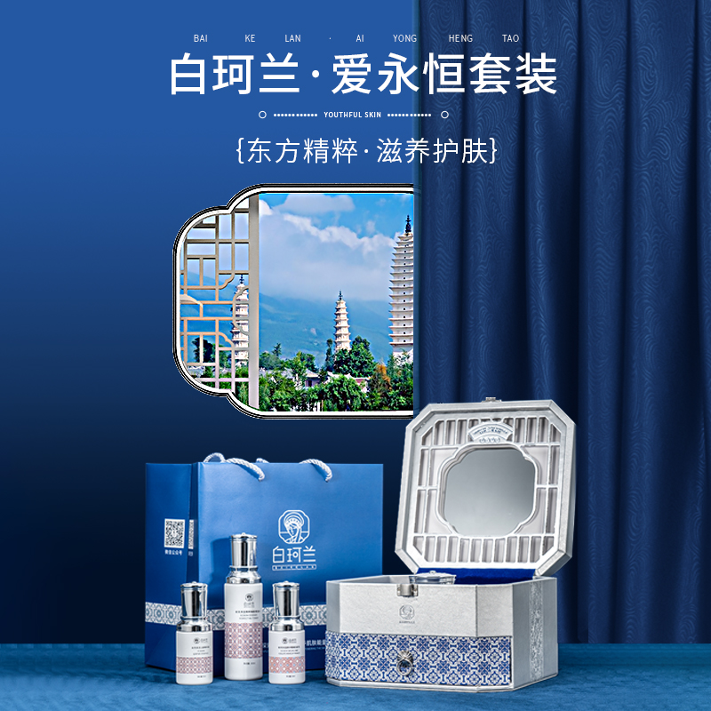 白珂蘭依克多因護膚套裝禮盒深層補水修復精華液面霜洗面奶送女友_白珂蘭旗艦店_美容護膚_美體_精油