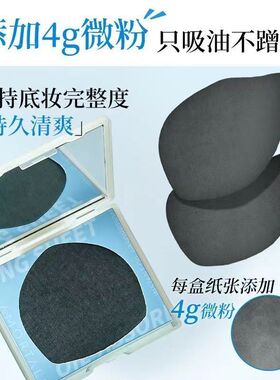 尔木萄粉扑式吸油纸正品
