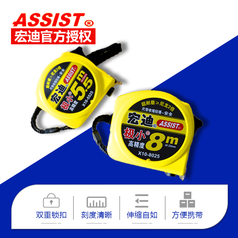 ASSIST宏迪卷尺x10款5.5米高精度极小耐磨钢卷尺尼龙加厚加硬家用 - 图1