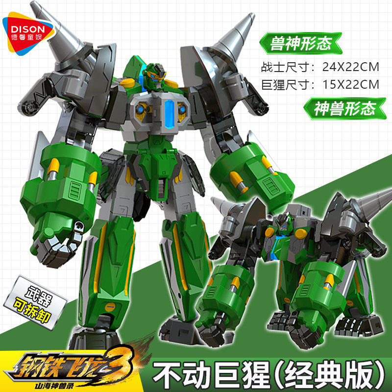 钢铁飞龙3山海神兽录第三季之山海经武器变形武装五斗王合体玩具,淘宝优惠券,粉丝福利购,淘宝优惠卷