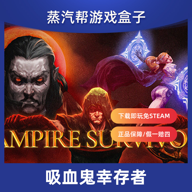 吸血鬼幸存者全DLC steam离线中文终极版vampire survivors电脑单机PC游戏