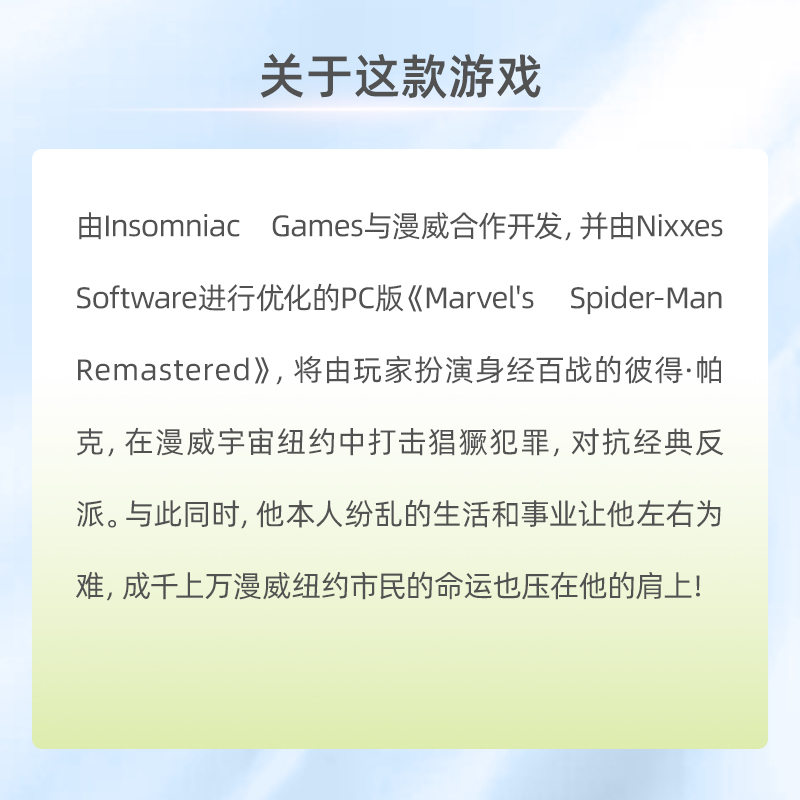 漫威蜘蛛侠中文重制版 steam离线全DLCs单机游戏 PC电脑游戏-图3