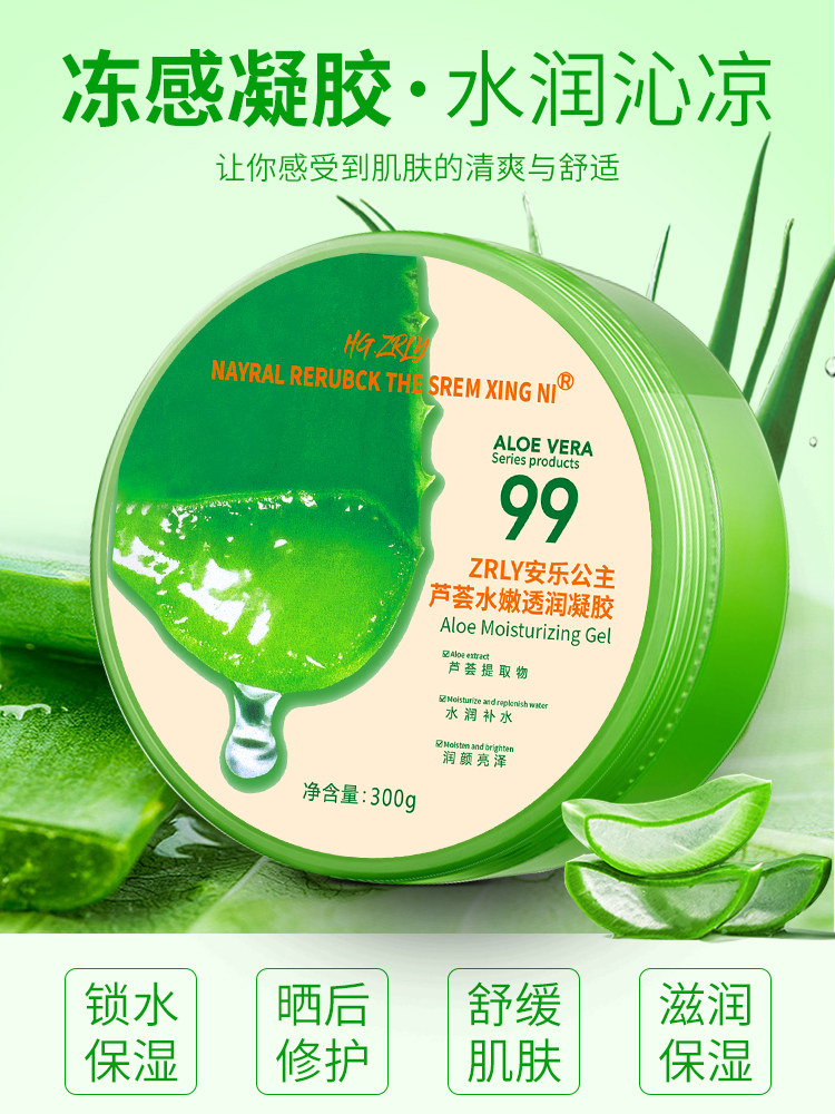 芦荟胶正品晒后补水舒缓修护女面霜 安乐公主乳液/面霜