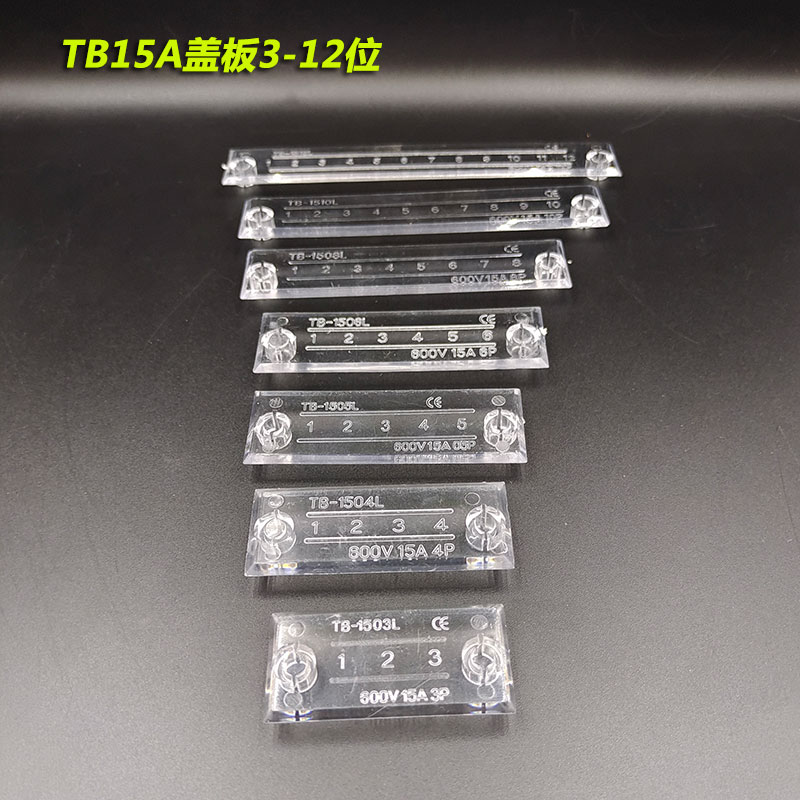TBC6003电流端子透明盖板防尘盖TB1503/2504/4503/4保护盖3-12位 - 图0