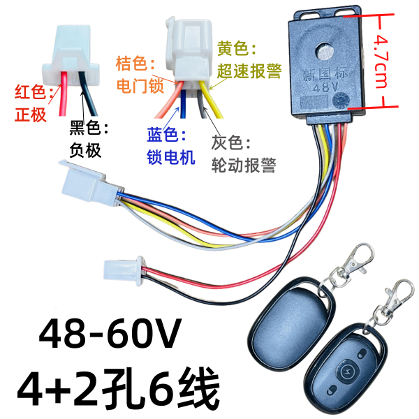 电动车遥控防盗报警器新国标简易电瓶车8孔排插无钥匙启动防盗器 - 图0