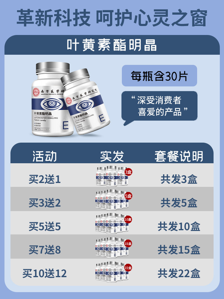 【南方医学研究院】叶黄素酯明晶微分子易吸收儿童中老年男女通用