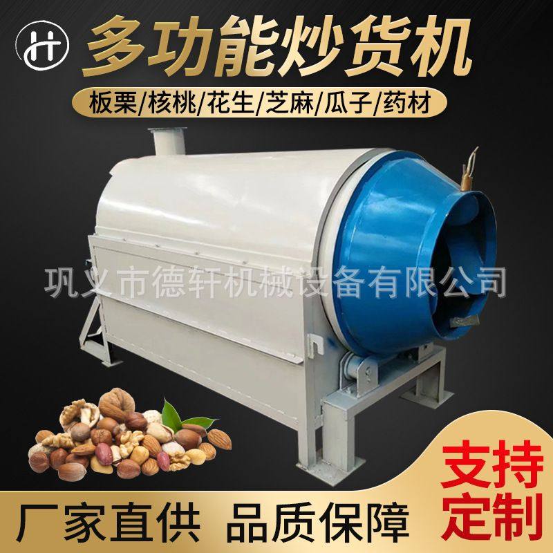 菜籽炒料机厂家 大型炒货机生产线多功能干果瓜子电加热翻炒机,淘宝优惠券,粉丝福利购,淘宝优惠卷