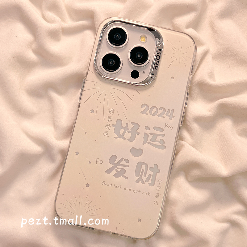 2024好运发财公主请发财适用苹果14手机壳文字iphone15promax情侣新款13pro防摔12硅胶14pro高级感11女13全包