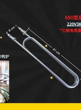 烤鸭炉烤鸡炉干烧u型电加热管