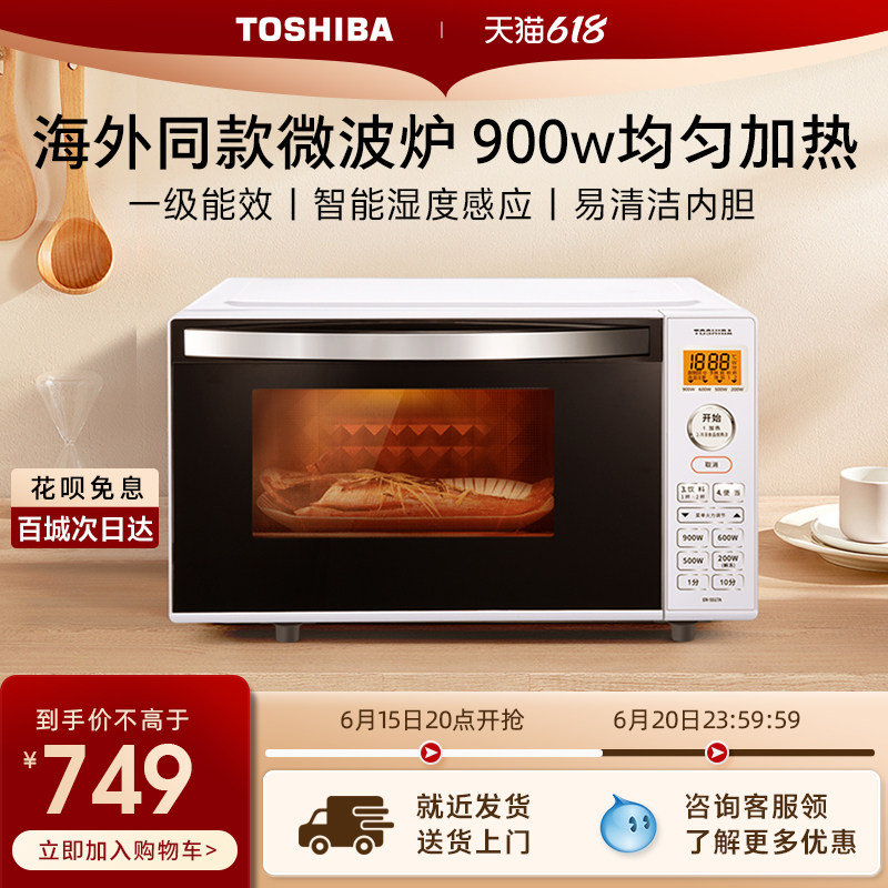 东芝家用小型迷你智能变频微波炉 东芝微波炉微波炉