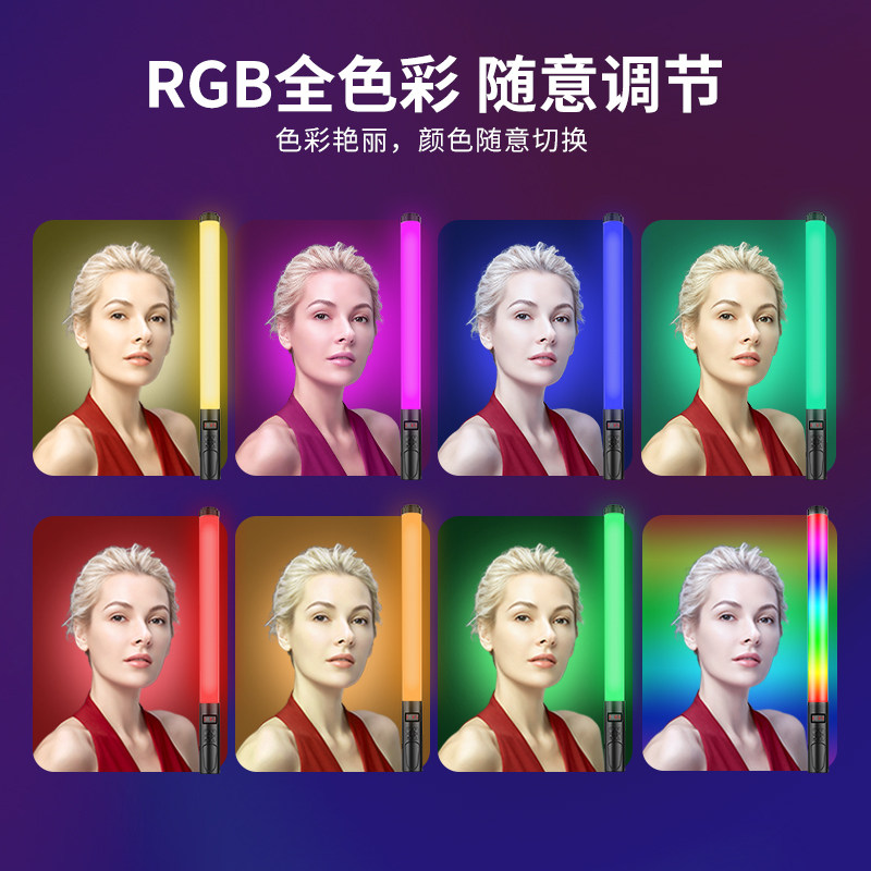 RGB棒灯手持摄影补光灯棒led便携式拍摄打光户外网红拍照拍视频美颜夜景氛围光绘室内发丝拍照棒灯直播拍摄灯