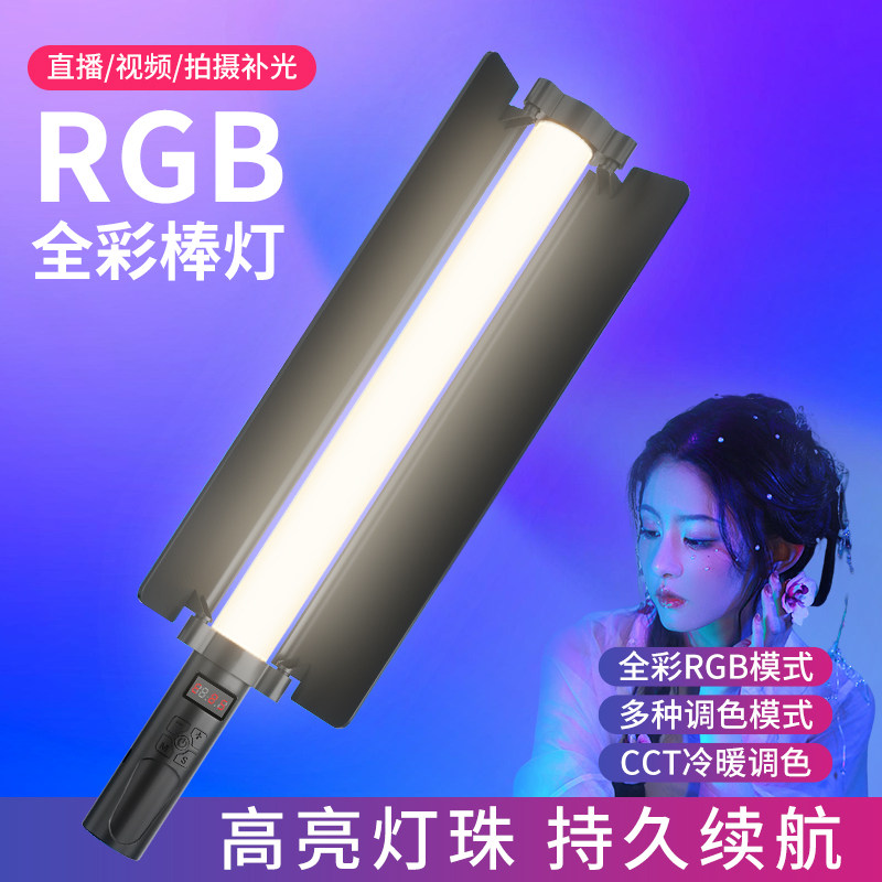 RGB棒灯手持摄影补光灯棒led便携式拍摄打光户外网红拍照拍视频美颜夜景氛围光绘室内发丝拍照棒灯直播拍摄灯