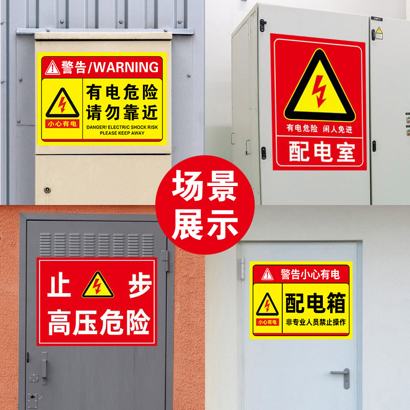 光伏发电安全警示标识牌有电危险逆变器光伏板并网柜高压危险警示