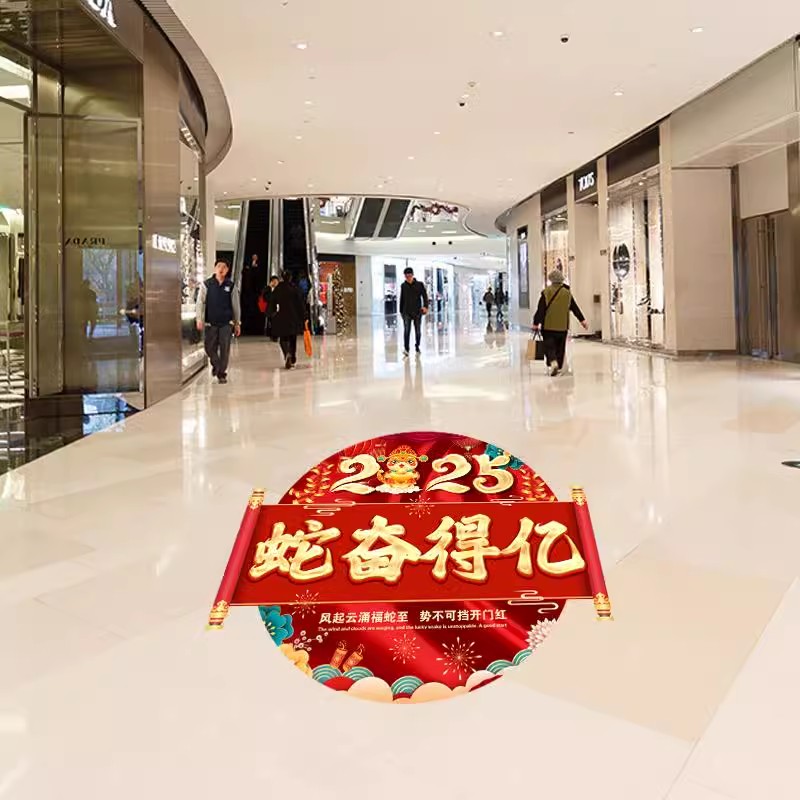 2025开门红地贴蛇年商场银行保险公司职场布置装饰新年自粘地贴画