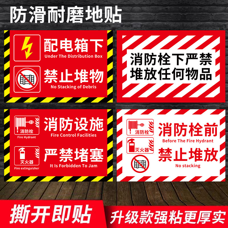 灭火器设置点标识地贴放置点提示牌禁止堆物消火栓消防栓箱定位贴
