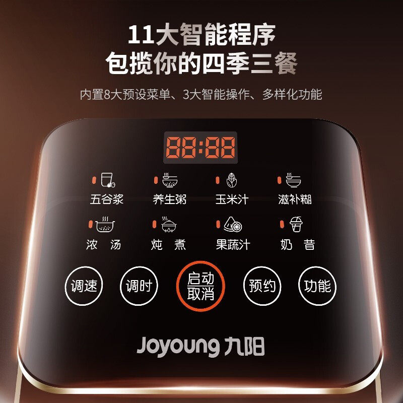 九阳破壁机家用多功能果汁豆浆机 九阳生活电器破壁机