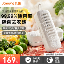 Jiuyang wireless fruit and vegetable cleaning machine to sterilize to the agricultural and residual vegetable fruit purifier Automatic vegetable washing machine wash vegetable deity