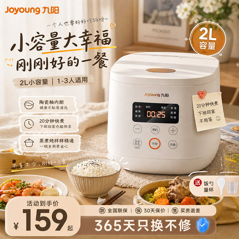 九阳电饭煲家用2L小型迷你电饭锅不粘锅内胆压力煲蒸煮饭电压力锅