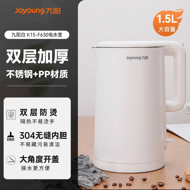 Joyoung 九阳 K15-F630 电热水瓶热水壶1.5L  金币+补贴+券后43.2元包邮 详见正文