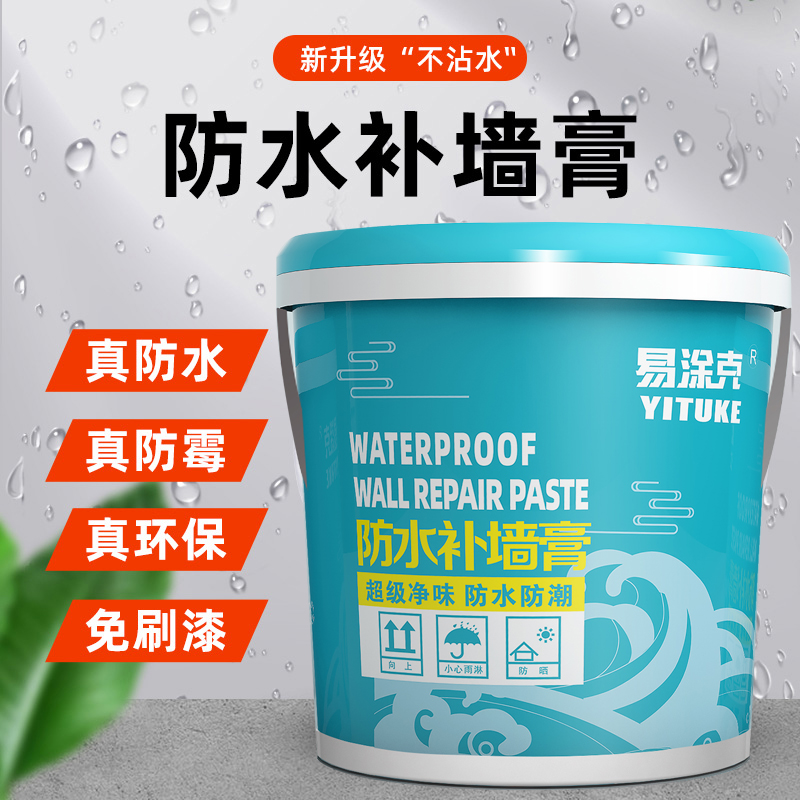 防水补墙膏环保墙面修补白色家用室内墙壁脱落掉皮修复净味腻子膏