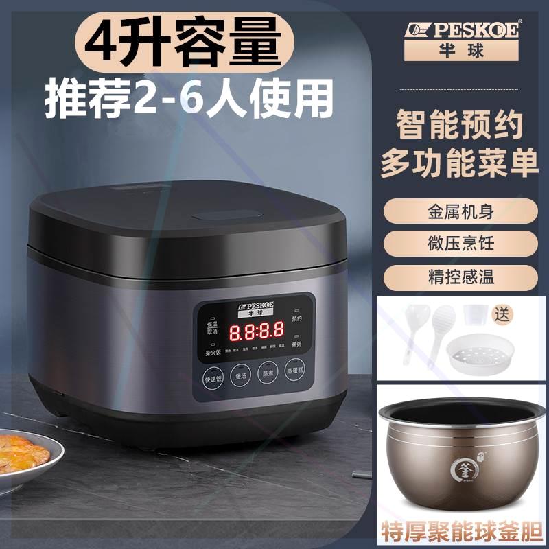 正品智能电饭煲5升家用煮饭锅2-3人4L多功能预约厨房煮粥用新 - 图2