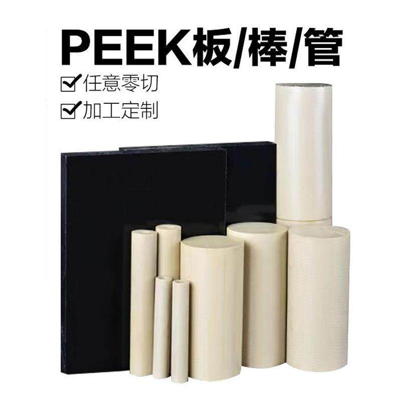 .劳士领peek板零切 黑色防静电peek棒 加纤peek管聚醚醚酮棒料本,淘宝优惠券,粉丝福利购,淘宝优惠卷