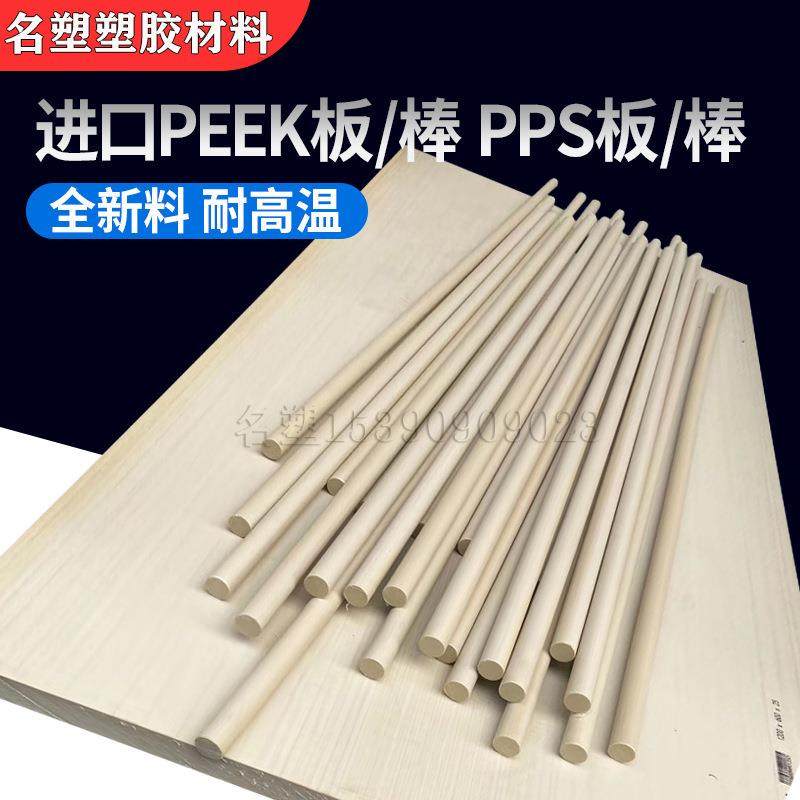 .本色PEEK板加工 黑色PPS棒 加玻纤GF40PPS聚苯硫醚零件PPS板加工,淘宝优惠券,粉丝福利购,淘宝优惠卷