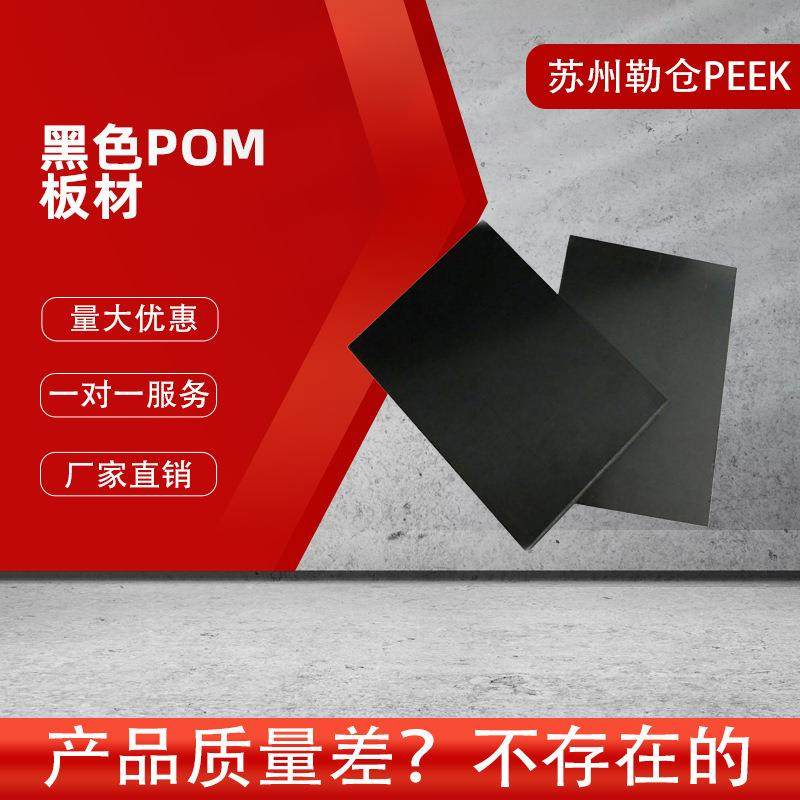.进口聚甲醛黑色pom板/防静电零切POM板/peek板/源头厂家/量大从,淘宝优惠券,粉丝福利购,淘宝优惠卷
