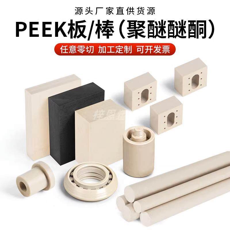 .进口本色PEEK板德国劳士领黑色加纤pps棒防静电peek板聚醚醚酮管,淘宝优惠券,粉丝福利购,淘宝优惠卷