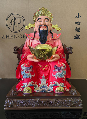 正飞黄衣福禄财神真君文财神