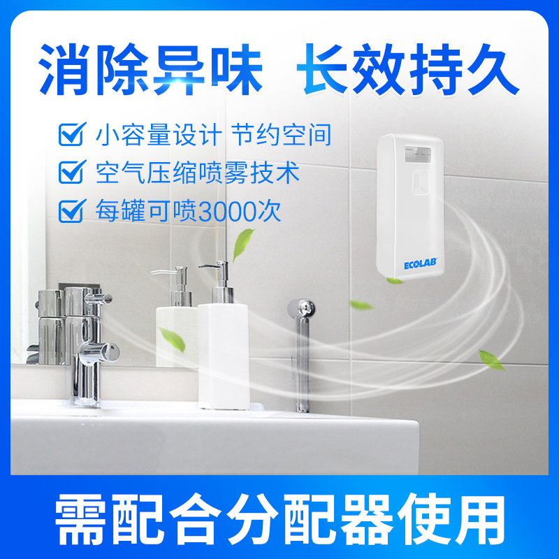 ECOLAB艺康田园茶香空气清香剂卧室卫生间持久留香除烟味自动喷香,淘宝优惠券,粉丝福利购,淘宝优惠卷
