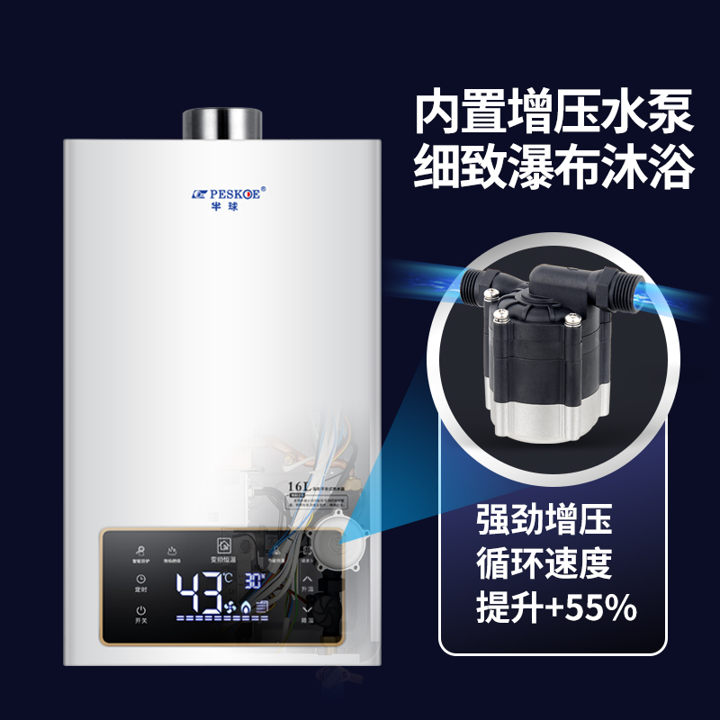 半球天然气家用恒温强排式16热水器 半球优好燃气热水器