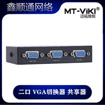 Maituovici MT-15 -2CF2 port Manual VGA switcher Two hosts pick up 1 display monitor computer