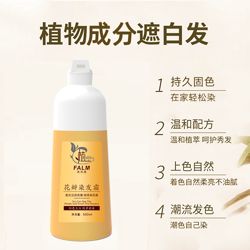 植花瓣花香染发膏霜女天然纯植物染发剂黑茶色正品官方旗舰店华士