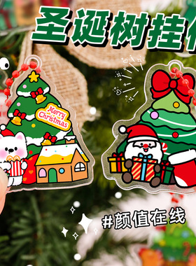 生可爱包包挂饰高颜值圣诞装饰小