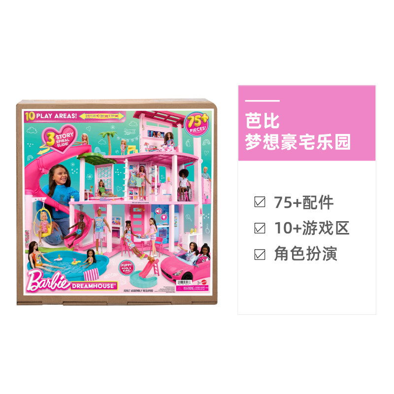 【自营】芭比娃娃梦想豪宅乐园女孩过家家大房子别墅儿童互动玩具,淘宝优惠券,粉丝福利购,淘宝优惠卷