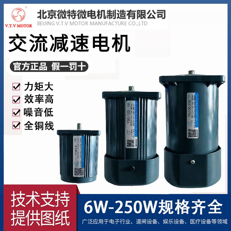 VV速电机YN60/70/80调/90/100交流齿轮减速马达6W~250W/YNT90-120 - 图2