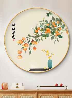 柿柿如意圆形餐桌玄关装饰画