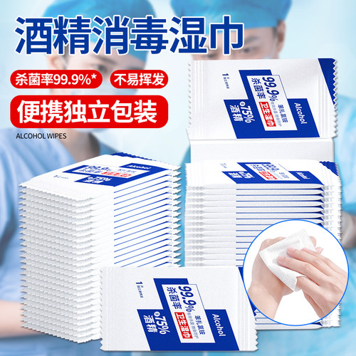 可爱多含75度酒精湿巾消毒杀菌小包便携学生湿纸巾单片独立包装 - 图2