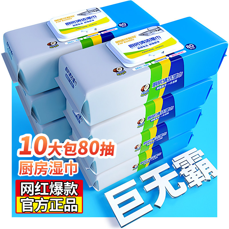 展望可爱多厨房清洁湿巾去污去油家用油烟机湿纸巾加大厚免洗抹布,淘宝优惠券,粉丝福利购,淘宝优惠卷