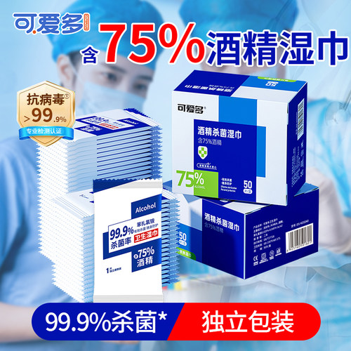 可爱多含75度酒精湿巾消毒杀菌小包便携学生湿纸巾单片独立包装 - 图3