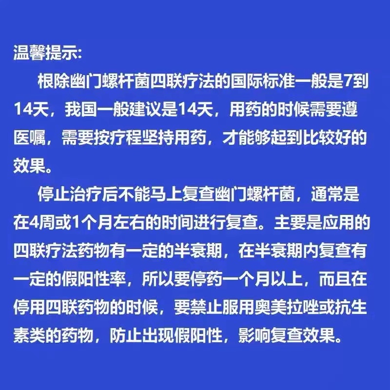 铝碳酸镁咀嚼片治幽门螺螺旋杆菌组合装四联药口臭特效国药4联药 - 图3