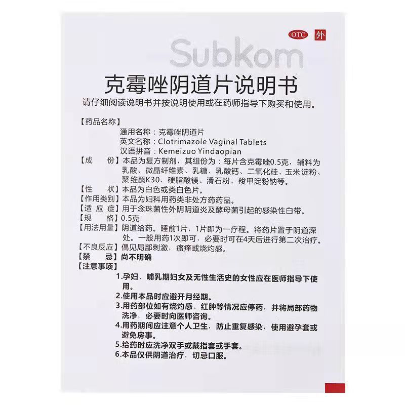 宝丽婷阴道炎妇科用药克霉唑栓阴道片一片装等抗真菌药旗舰店正品 - 图2