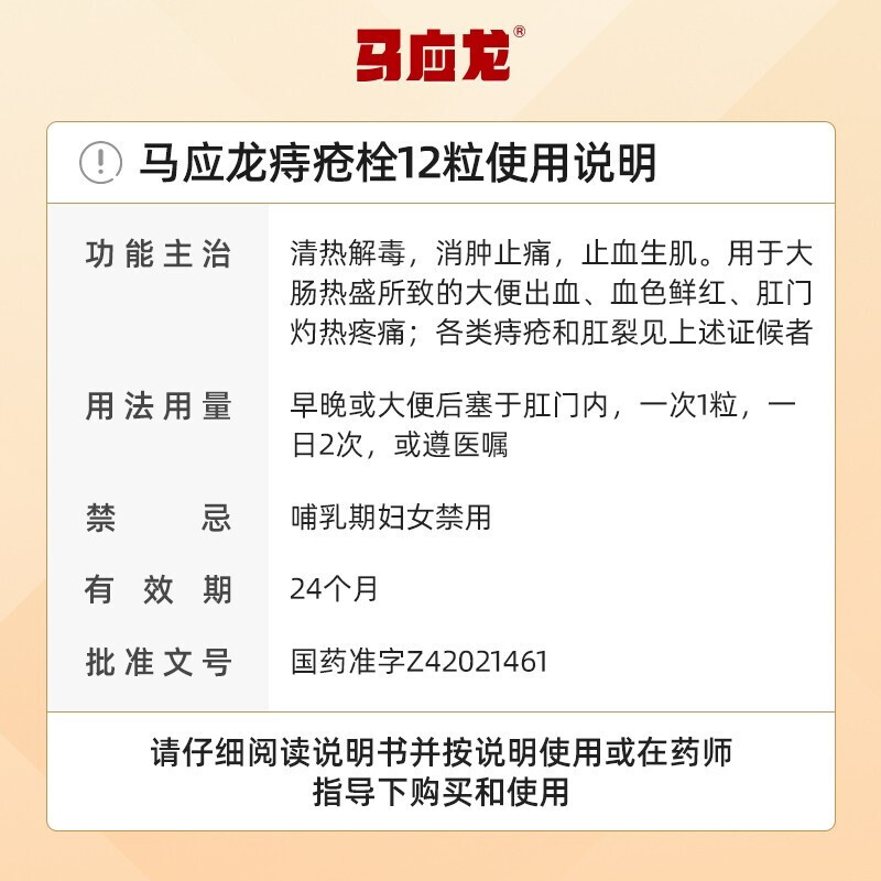 马应龙痔疮膏官方旗舰店正品麝香膏肛门痔疮膏肛裂外内痔非凝胶栓