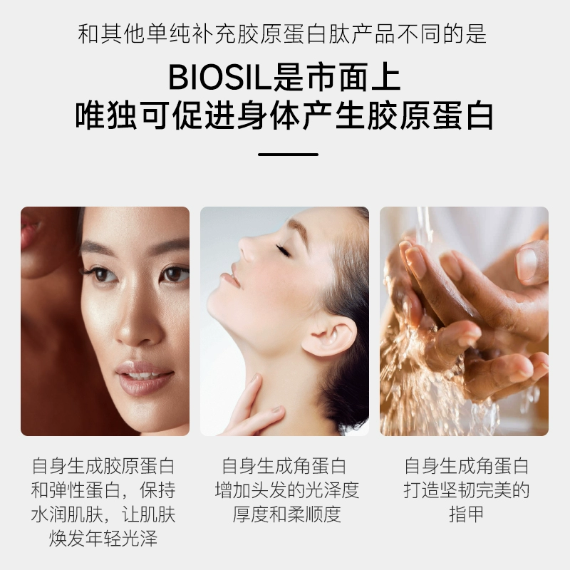 【NF主播专享】Biosil倍盈丝高级胶原蛋白生成元比利时液体胶囊