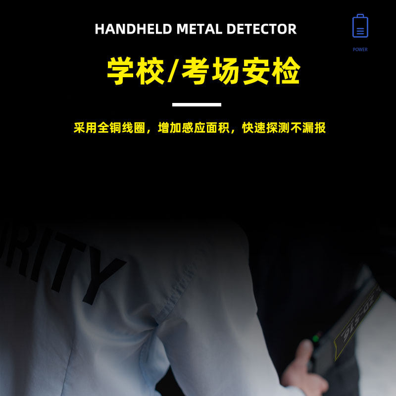 金属探测器高精度手持式学校考场专用检查手机刀具安检扫描探测仪