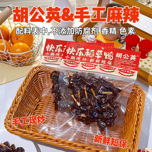 胡公英快乐稻草鸭70g湖南特产手工麻辣零食碎碎鸭卤味鸭货零食 - 图2